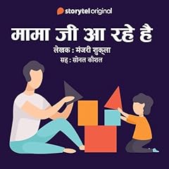 Mama Ji Aa Rahe hain (Hindi Edition) Titelbild