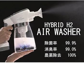 Amazon.co.jp: エアウォッシャー 電動ナノ水素除菌ミスト噴霧器 HYBRID