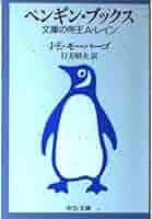 ペンギン文庫 王冠と宝飾の美 1951年 洋書 ペンギン文庫 王冠と宝飾の美 1951年 洋書 ペンギン文庫 王冠と