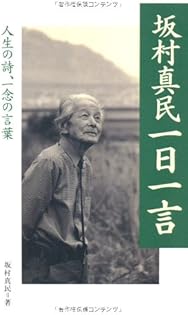 坂村真民　全詩集　1から5 全巻・墨書識語署名入り：初版①】『坂村真民全詩集』1-5巻