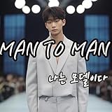 맨투맨뮤직