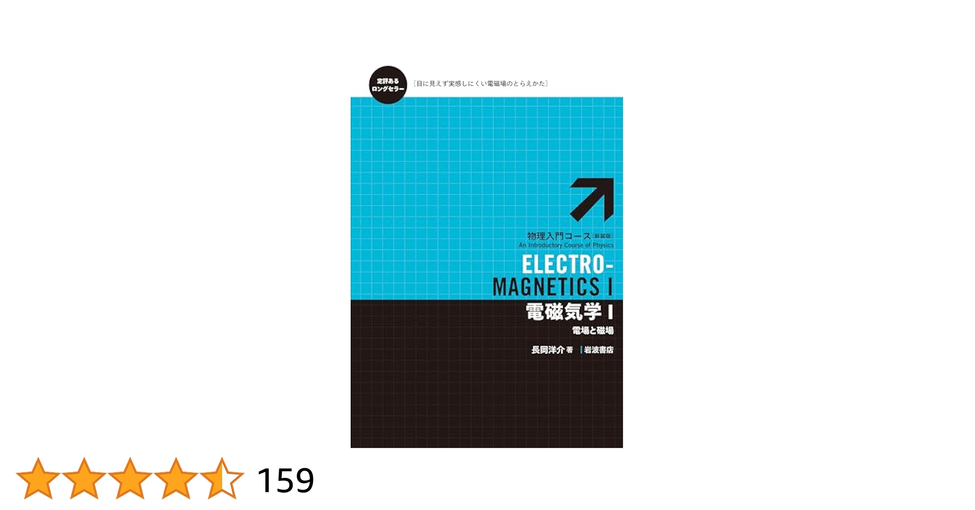 物理入門コース　全１０巻+例解２冊　古本 物理入門コース 全10巻+例解2冊 古本 物理入門コース 全