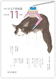 月刊ココア共和国2025年11月号