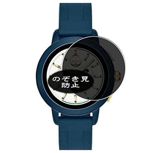 Vaxson Sekretess skärmskydd, kompatibel med Tory Burch ToryTrack Tory Smartwatch Hybrid klocka, anti-spionfilmskydd [inte härdat glas] sekretessfilter