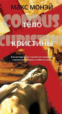 Telo Kristiny [Russian] 5386004999 Book Cover