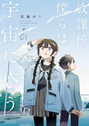 Amazon.co.jp: 月曜日の空飛ぶオレンジ。 (1) (まんがタイムKR
