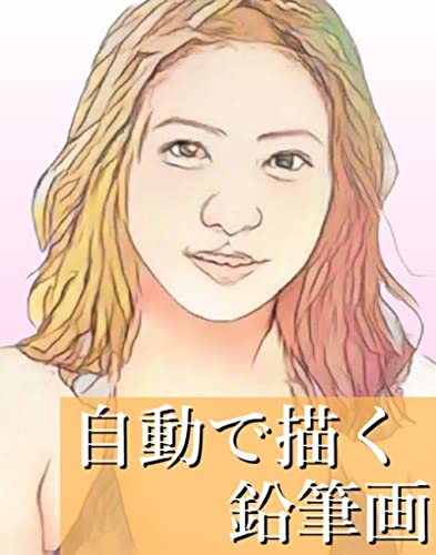 Pencil drawing automatically drawn by AI (Japanese Edition)