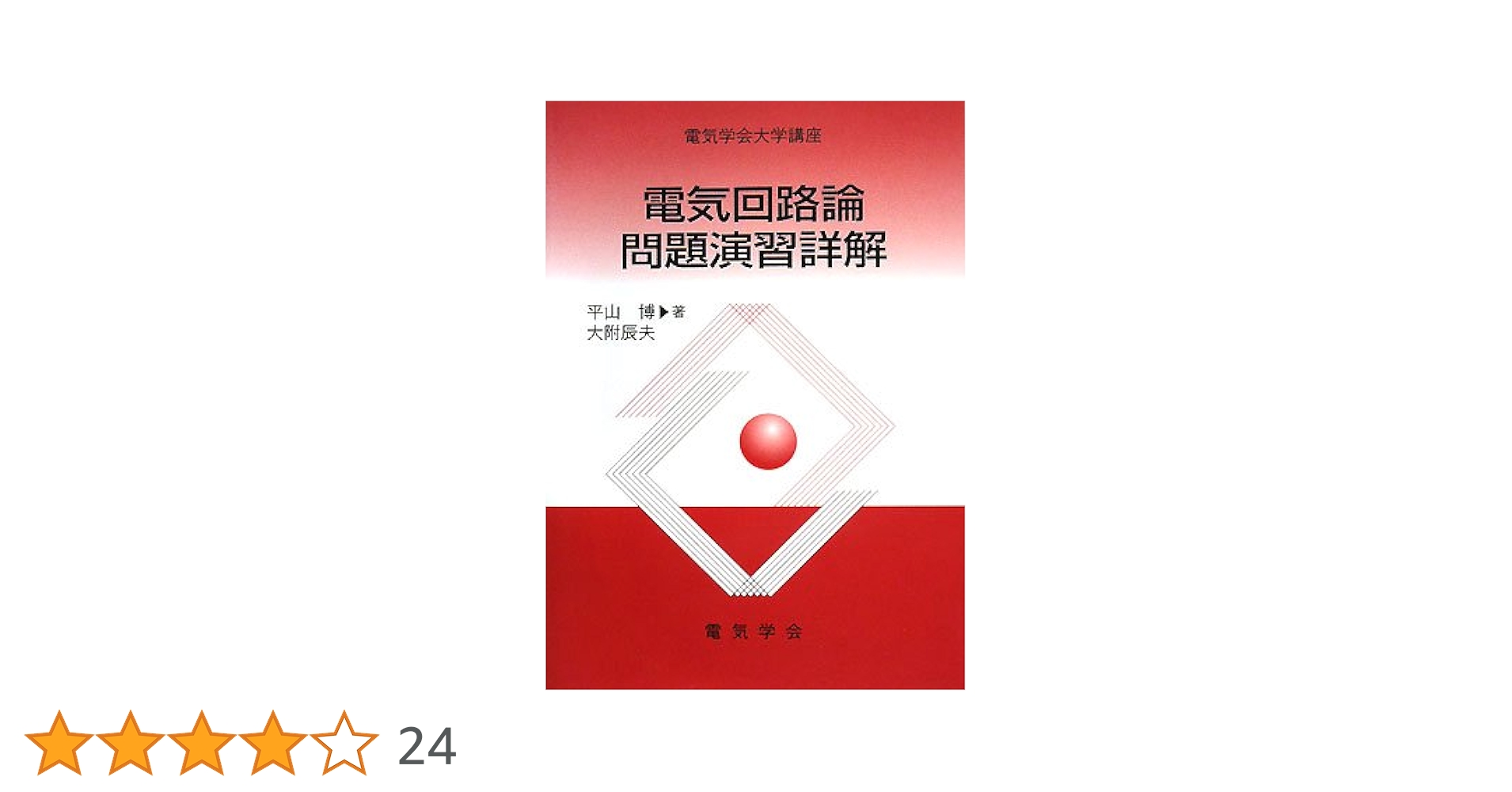 電離気体論 (電気学会大学講座) 71N+RnlAxbL._UF350,350_QL50_.jpg