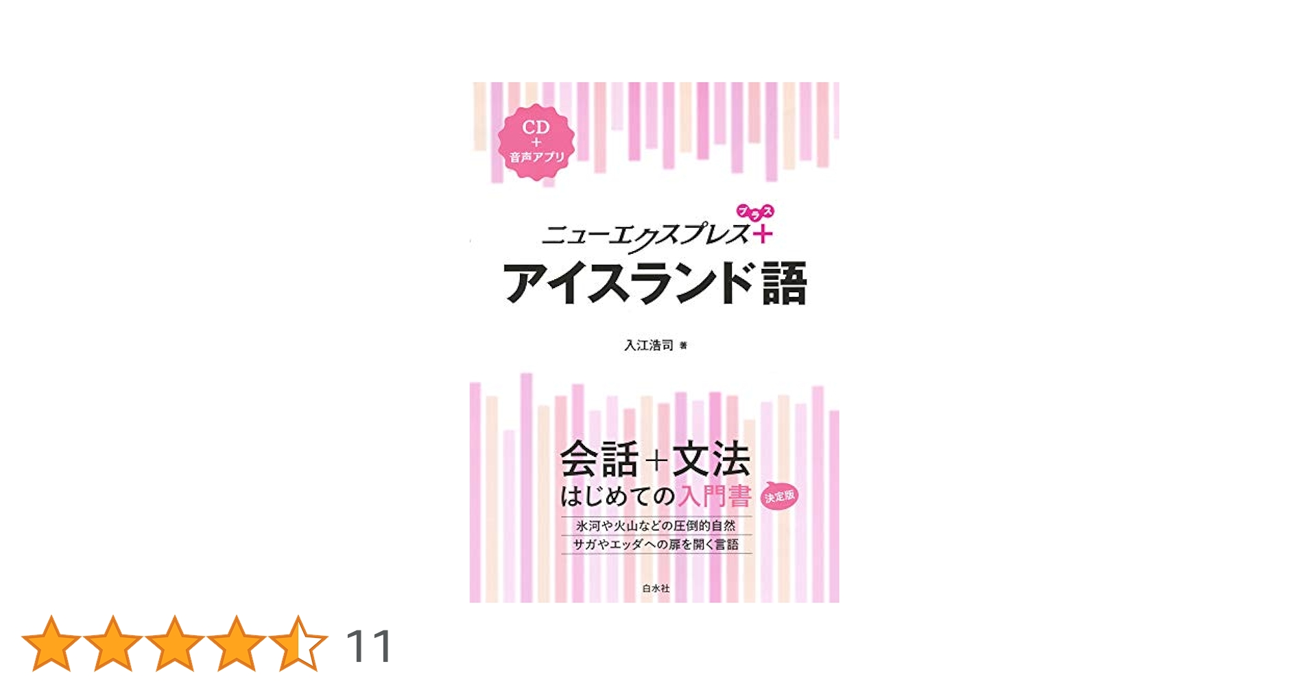 アイスランド語 勉強本 ★英語版 洋書 icelandic テキスト 古アイスランド語入門: 序説・文法・テキスト・訳注・語彙