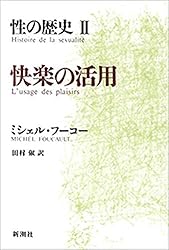 Amazon.co.jp: 性の歴史I 知への意志 eBook : ミシェル