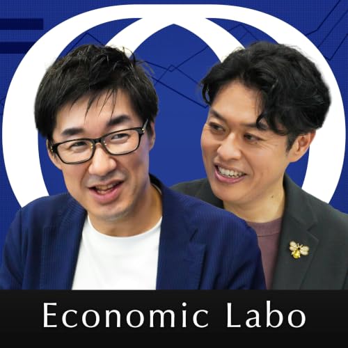 【構造的な円安は続くのか】デジタル赤字は日米協調介入で潰せない／今やるべき金融・財政の引き締め／アメリカも恐れる日本円のアジア波及／エコノミスト唐鎌大輔【エコラボ】