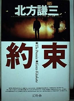 Hardcover Yakusoku (Japanese Edition) [Japanese] Book