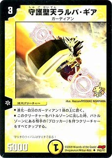 Amazon.co.jp: プロモ☆守護聖天ラルバ・ギア（P42／Y7） : おもちゃ