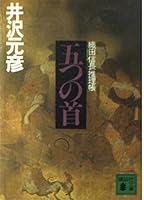 Neck five (Kodansha Bunko) (1989) ISBN: 4061844547 [Japanese Import] 4061844547 Book Cover