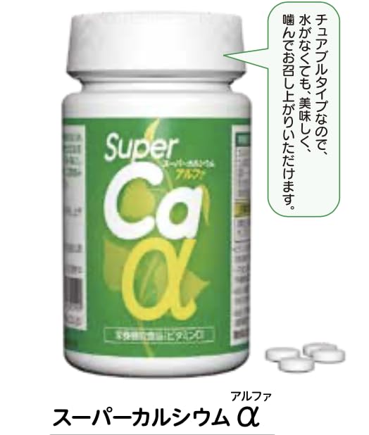 Amazon | スーパーカルシウムアルファ 180粒 サンゴカルシウム 