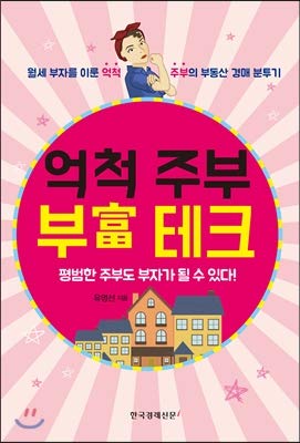 Tough Housewife Tech (Korean Edition)