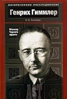Genrih Gimmler. Magistr Chernogo ordena 5462004370 Book Cover