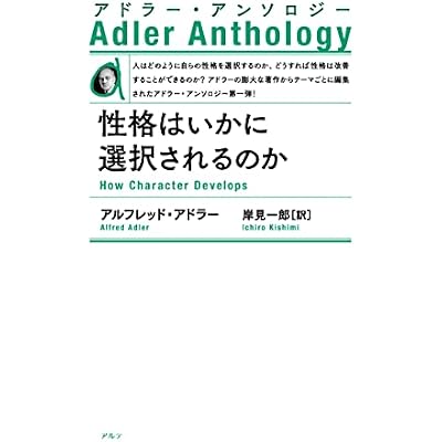 How Character Develops Adler Anthology