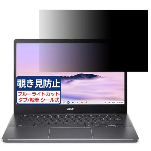 acer CB514-4HT-N38Q (Chromebook Plus 514) 14インチ 16:9 対応 覗き見防止フィルム プライバシーフィルター ブルーライトカット 反射防止 PC パソコン モニター のぞき見防止 画面保護 保護シート 着脱簡単