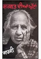 Sharabata dīāṃ ghuṭṭāṃ 8185267448 Book Cover