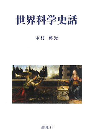 オライリー 無料電子書籍 世界科学史話 バイ