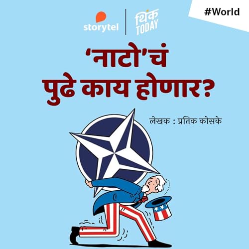 『"NATO" cha Pudhe Kay Honar ?』のカバーアート