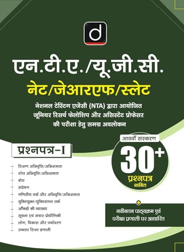 Image of Drishti UGC NET /JRF /SET Paper 1 Hindi, 30+ Papers, Updated Syllabus, Teaching /Research Aptitude, Reasoning, Data Interpretation, ICT, ... Higher Education, ugc net paper 1 book 2025