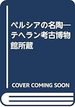 Amazon.co.jp: 並河万里: 本