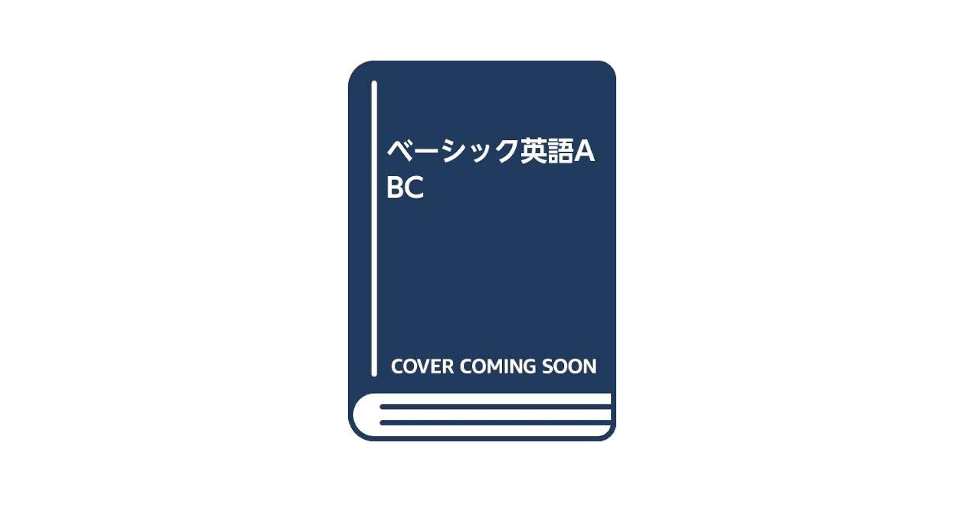 【中古】 ベーシック３０のステップ Ｂａｓｉｃ　ｓｔｅｐ　ｂｙ　ｓｔｅｐ/北星堂書店/Ｃ．Ｋ．オグデン 中古】 ベーシック30のステップ Basic step by