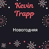  Новогодняя