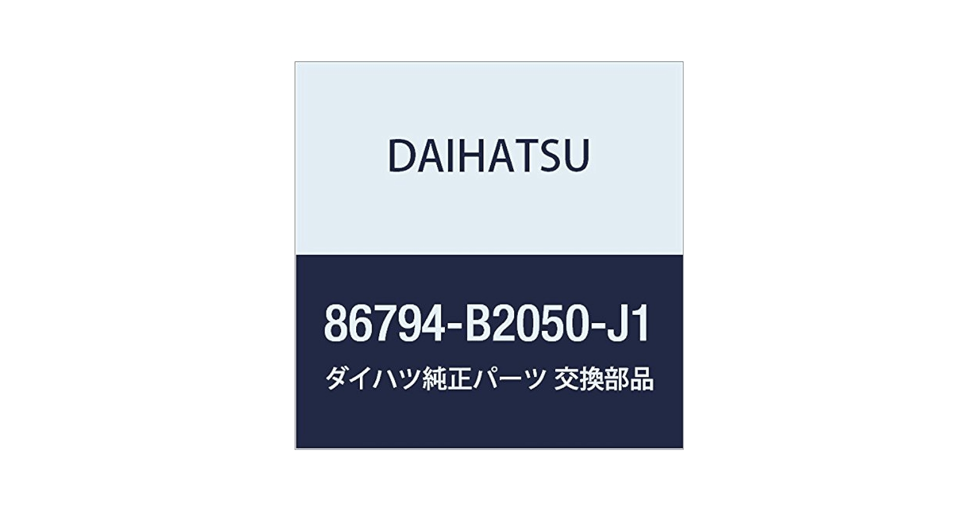 Amazon.co.jp: DAIHATSU (ダイハツ) 純正部品 テレビジョン