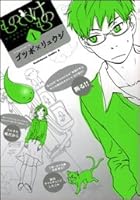 もののけもの 1 4047139041 Book Cover