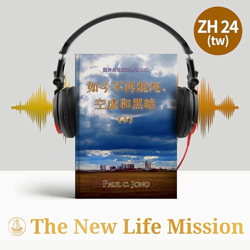 關於創世記的佈道(Ⅲ) - 如今不再混沌、空虛和黑暗 (Ⅰ) copertina