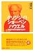 クソジジイ! ショーペンハウエル 絶望の時代の最強の生き方 (講談社+α新書)