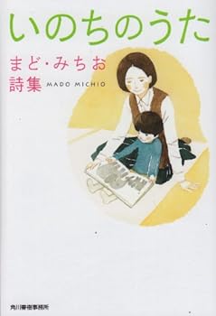 Paperback Bunko Inochi no uta : Mado michio shishu. Book