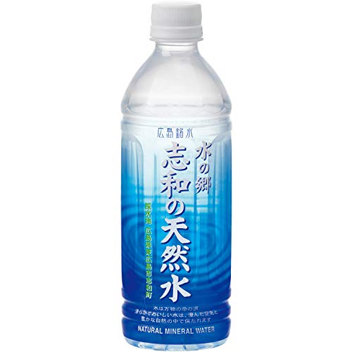 広島銘水 水の郷 志和の天然水