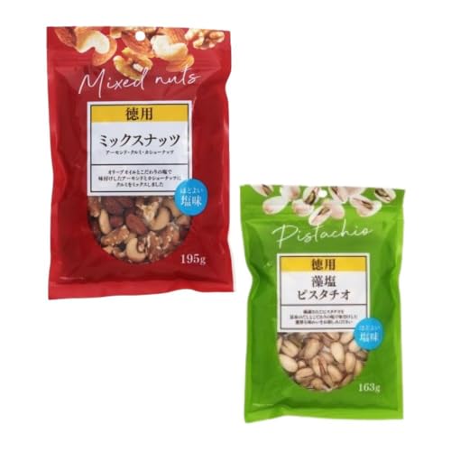 【2種1セット】徳用 ミックスナッツ(195g) 藻塩 ピスタチオ(163g) 共立食品 おつまみ スナック 保存食 小腹満たし キャンプ