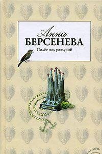 Pole¨t Nad Razlukoi?: [Roman] [Russian] 5699198474 Book Cover