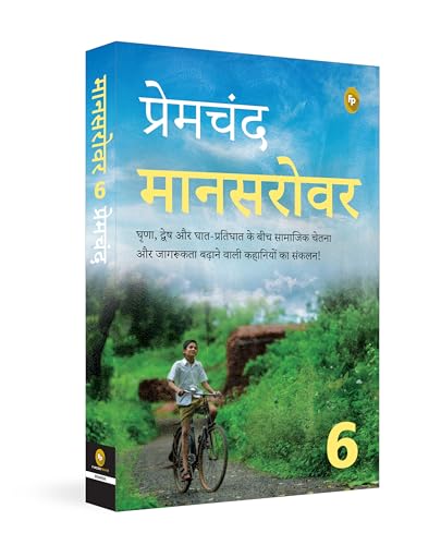 Image of Mansarovar (Part 6) (Hindi) (FingerPrint Hindi; Mansarovar, 6)