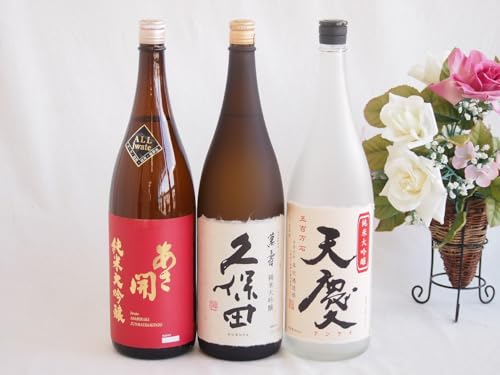 華やかに香り純米大吟醸3本セット(あさ開 純米大吟醸 (岩手県) 早川酒造部天慶 純米大吟醸 (三重県) 朝日酒造久保田 萬寿 純米大吟醸 (新潟県)) 1800ml×3本