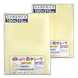 防水おねしょシーツ ≪シングル布団サイズ 100×210cm≫ 2枚組 【パイル地 綿100%】四隅ゴム付き un doudou No.1567CR(2)