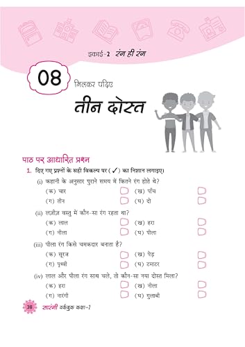 Image of Arihant Based on NCERT Textbook Hindi Workbook Sarangi for Class 2
