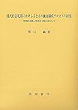 図式的表現期における子どもの画面構成プロセスの研究 視覚的文脈と物語的文脈に着目して