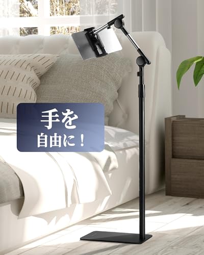 SHUWEI タブレットスタンド 床置き 独自開発の自動ロック装置 高さと角度自由調整 最高180cm アルミ合金折りたたみアーム 360度回転 本体重量3.5kg 耐荷重5kg 4-15.6インチのスマホ/タブレット/モバイルモニタ対応 ソファーサイドとベッドサイド 寝ながら用 動画配信 モデルLD-057 (ブラック, 最高180cm)