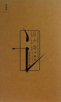 Paperback Designing Poetry (Chinese Edition) [Chinese] Book