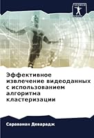 Эффективное извлечение & 6205287676 Book Cover