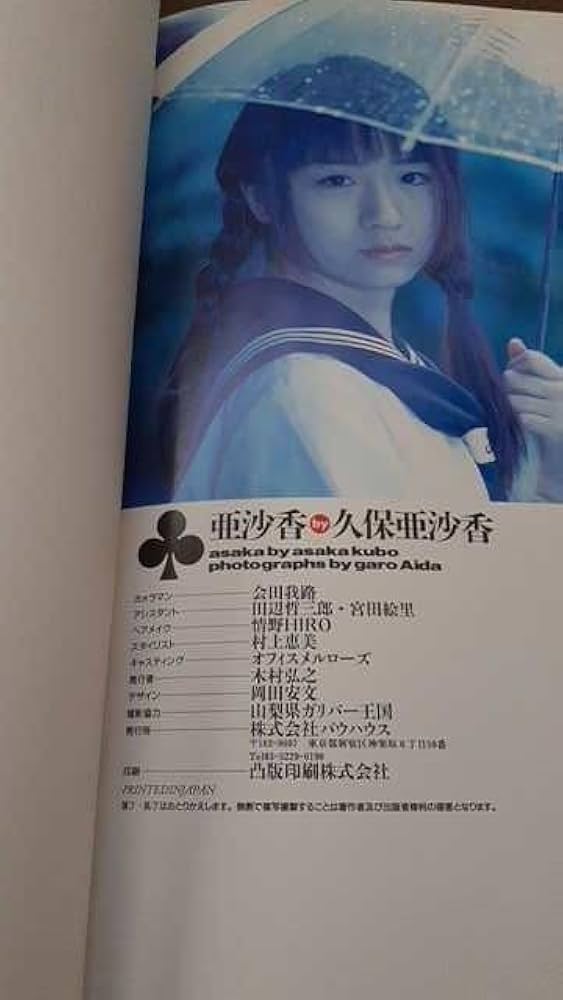 Amazon.co.jp: 久保亜沙香写真集 亜沙香 : ホーム＆キッチン