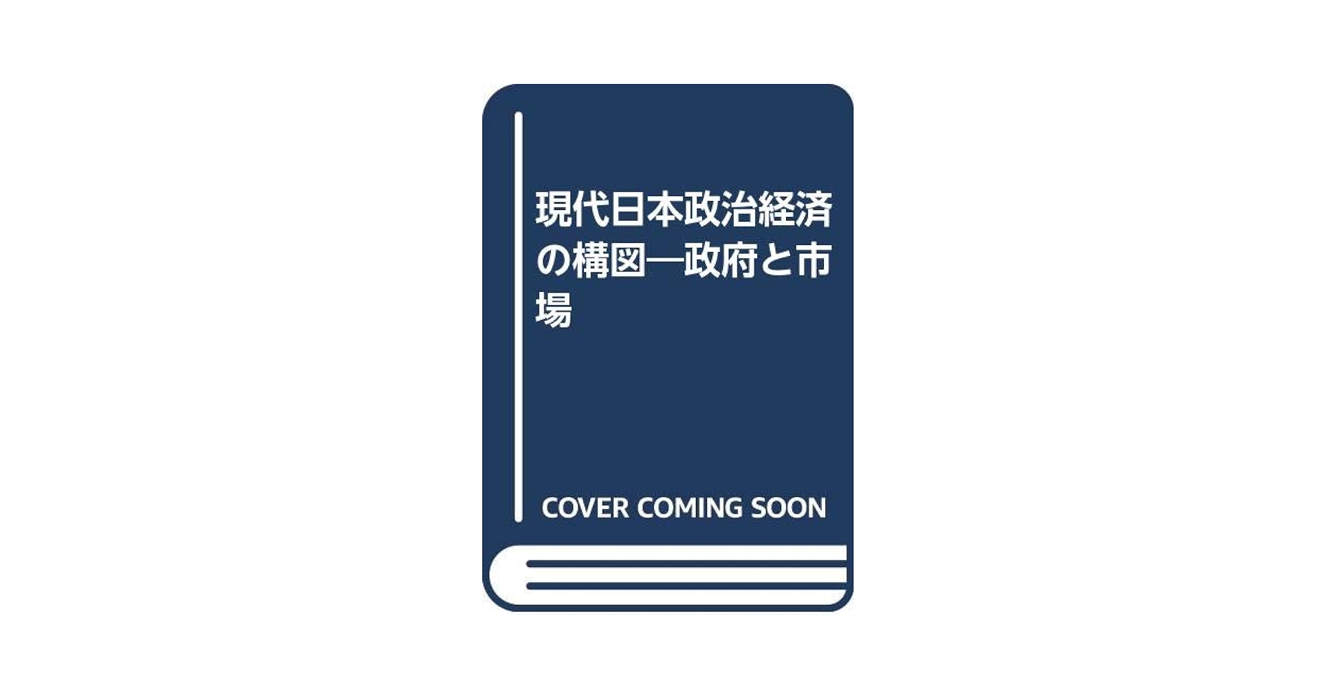 政治・経済資料　72 Amazon.co.jp: 高等学校 政治・経済 第一学習社 [政経 706] 高校