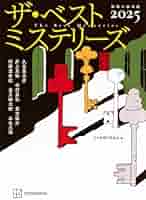 非売品☆レア　日本推理作家協会会報　推理小説　ミステリ　ペンクラブ　冊子　会報 71bOZHpG3gL._UF350,350_QL80_.jpg