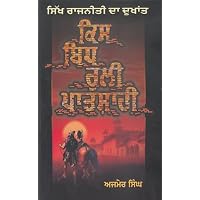 Kis Bidh Ruli Patshahi